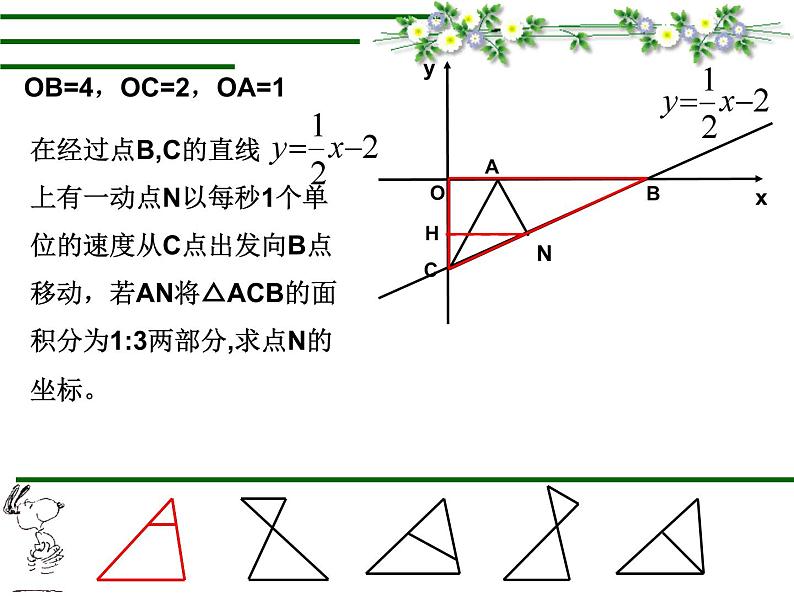 第4章 相似三角形 相似三角形判定和性质复习 浙教版九年级上册课件08