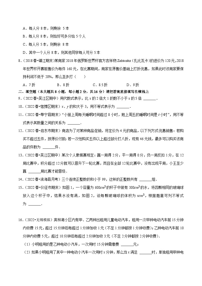 苏科版七年级数学下册尖子生培优  专题11.5用一元一次不等式解集实际问题专项提升训练（原卷版+解析）02