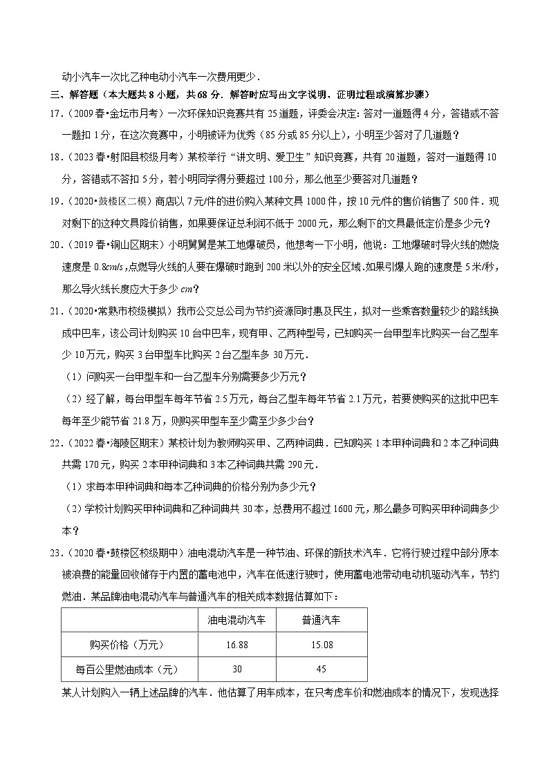苏科版七年级数学下册尖子生培优  专题11.5用一元一次不等式解集实际问题专项提升训练（原卷版+解析）03
