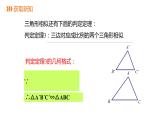 4.4  第3课时 相似三角形的判定定理3 浙教版数学九年级上册同步课件