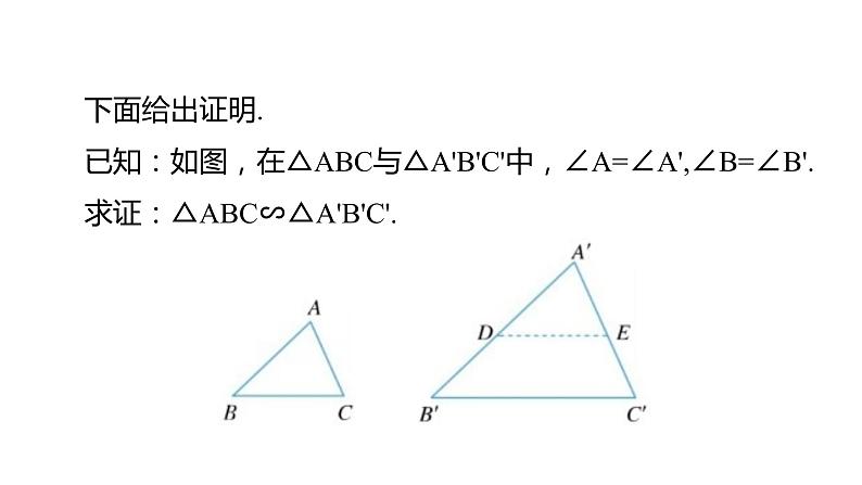 4.4 第1课时 三角形相似的预备定理和判定定理1 浙教版九年级上册同步课件08