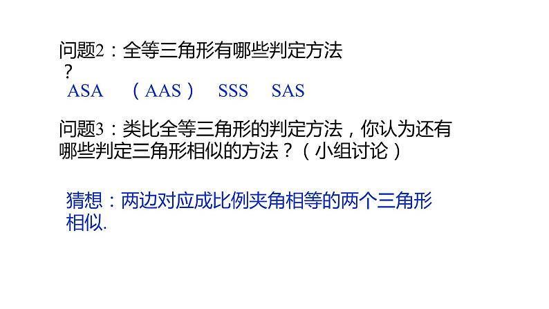 4.4 第2课时 相似三角形的判定定理2 浙教版数学九年级上册同步课件03