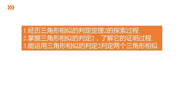 4.4 第2课时 相似三角形的判定定理2 浙教版数学九年级上册同步课件04