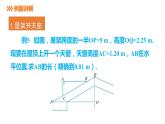4.5 第3课时 相似三角形性质的实际应用 浙教版数学九年级上册同步课件
