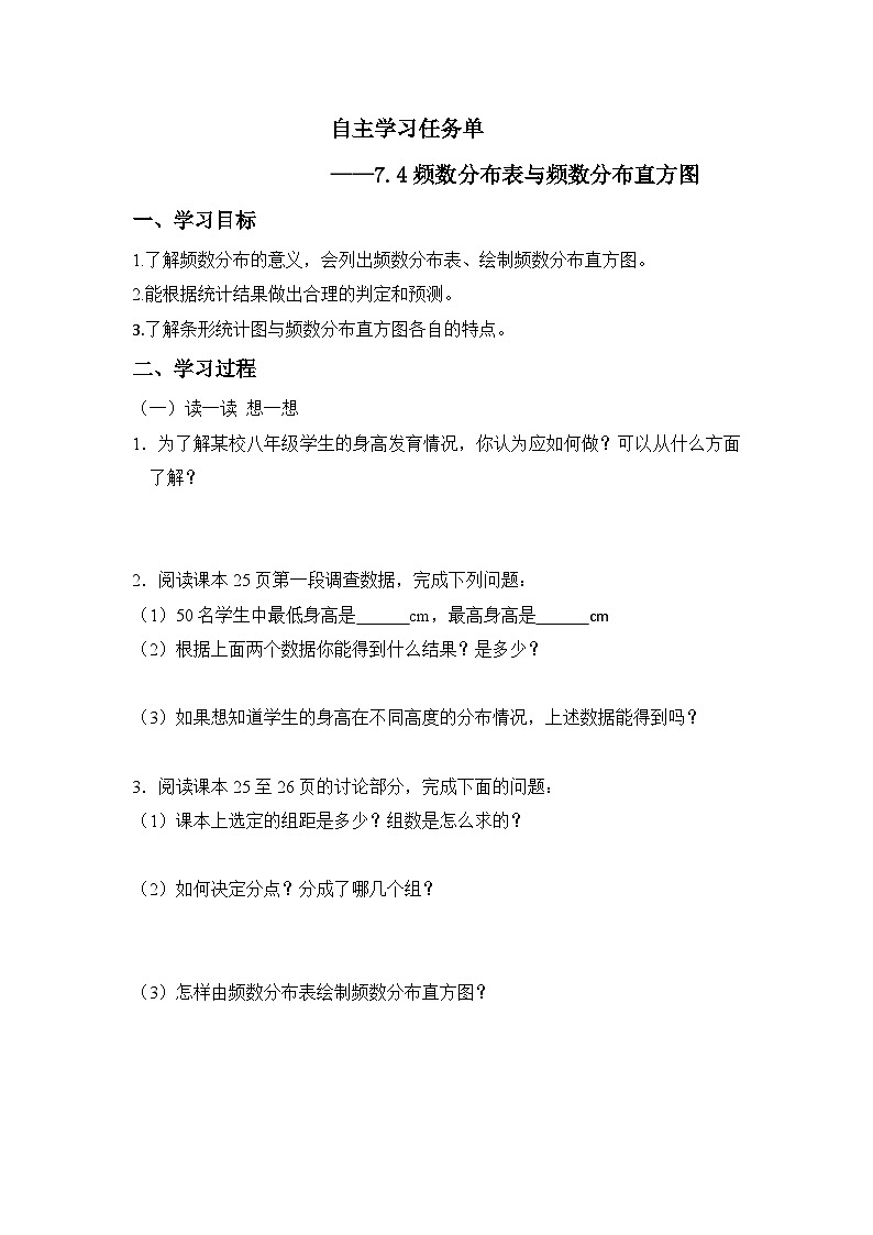 苏科版初中数学八年级下册《7.4频数分布表和频数分布直方图》教学导学案01