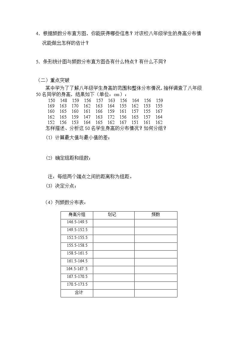 苏科版初中数学八年级下册《7.4频数分布表和频数分布直方图》教学导学案02