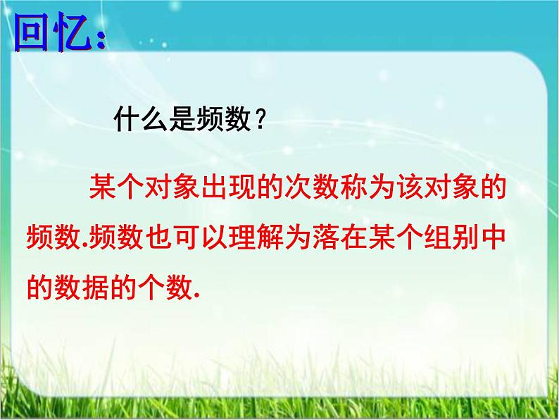 苏科版初中数学八年级下册《7.4频数分布表和频数分布直方图》教学课件03