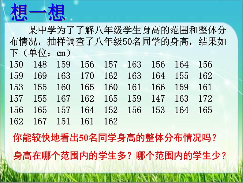 苏科版初中数学八年级下册《7.4频数分布表和频数分布直方图》教学课件04