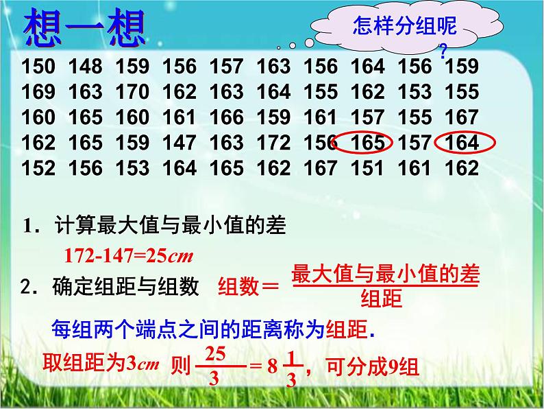 苏科版初中数学八年级下册《7.4频数分布表和频数分布直方图》教学课件05