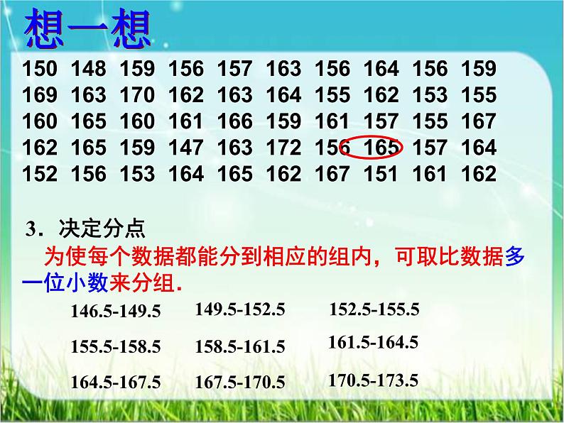 苏科版初中数学八年级下册《7.4频数分布表和频数分布直方图》教学课件06