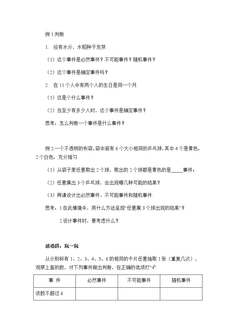 8.1确定事件与随机事件同步导学案2023-2024学年 苏科版数学八年级下册02
