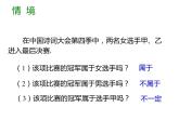 8.1確定事件與隨機(jī)事件同步課件2023-2024學(xué)年 蘇科版數(shù)學(xué)八年級下冊