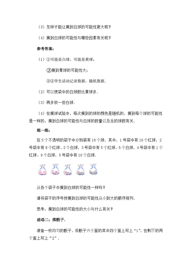 8.2 可能性的大小 学案 2023-2024学年苏科版数学八年级下册02