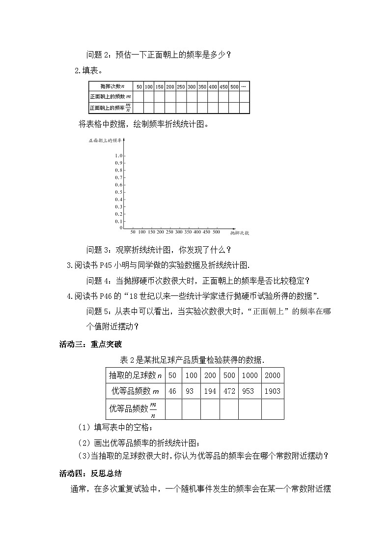 8.3 频率与概率（1）-2023-2024学年苏科版数学八年级下册同步学案第2页