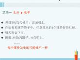 8.3 頻率與概率（1）-2023-2024學(xué)年蘇科版數(shù)學(xué)八年級(jí)下冊(cè)同步課件