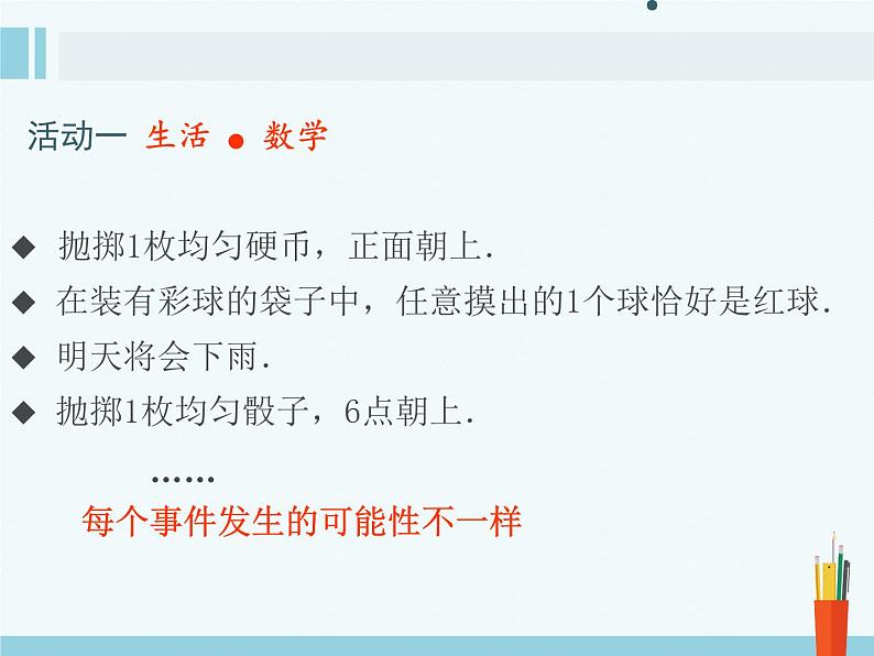 8.3 频率与概率（1）-2023-2024学年苏科版数学八年级下册同步课件第2页