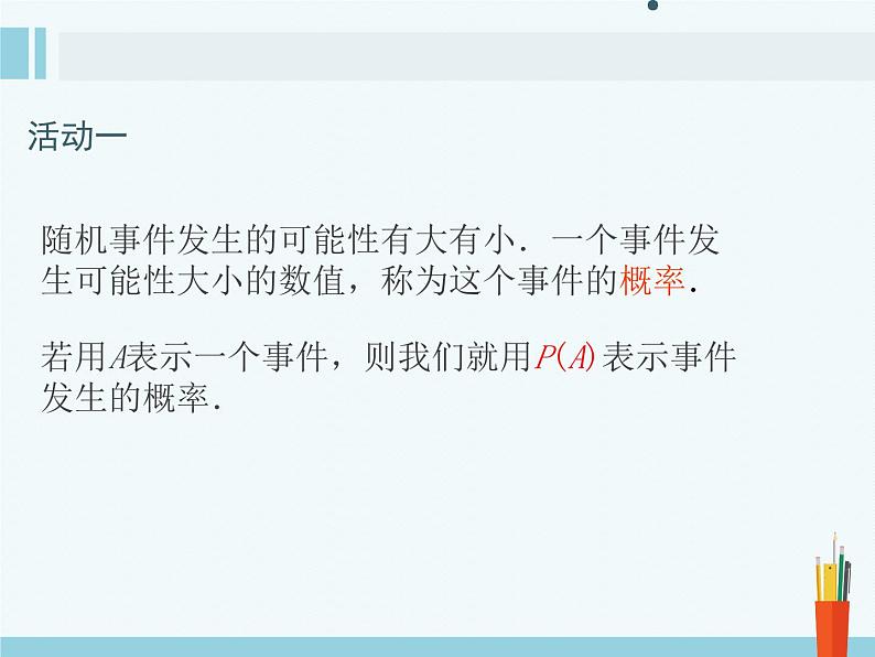 8.3 频率与概率（1）-2023-2024学年苏科版数学八年级下册同步课件第3页