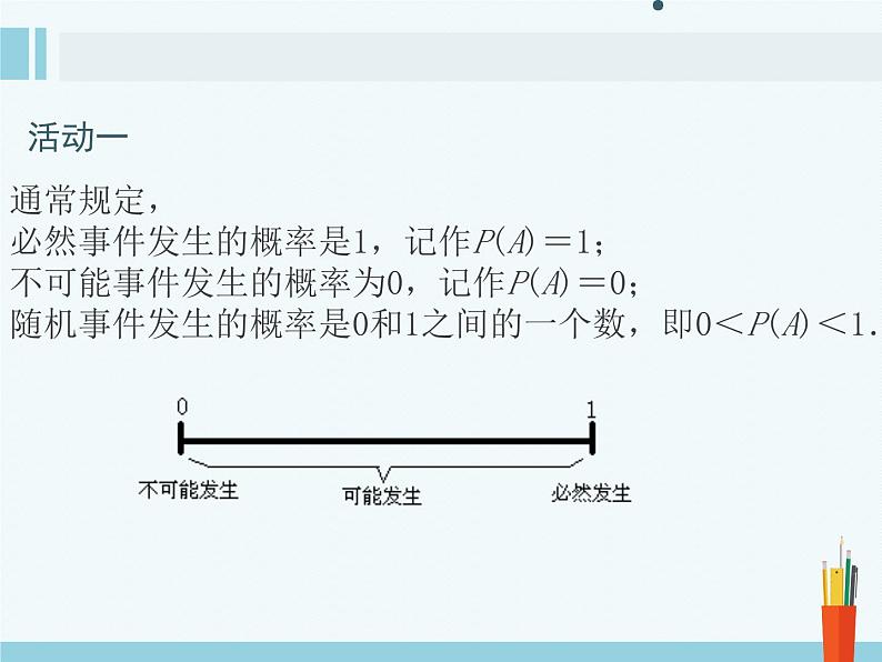 8.3 频率与概率（1）-2023-2024学年苏科版数学八年级下册同步课件第4页