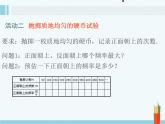 8.3 頻率與概率（1）-2023-2024學(xué)年蘇科版數(shù)學(xué)八年級(jí)下冊(cè)同步課件