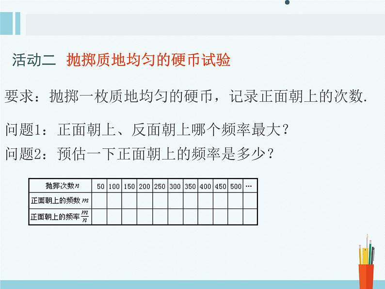 8.3 频率与概率（1）-2023-2024学年苏科版数学八年级下册同步课件第5页