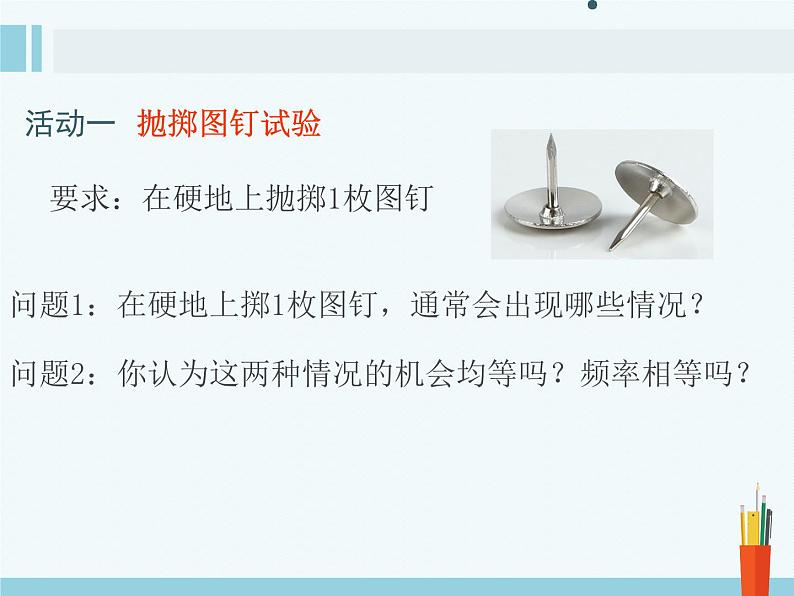 8.3 频率与概率（2）-2023-2024学年苏科版数学八年级下册同步课件第2页