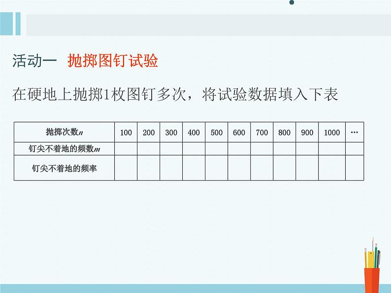 8.3 频率与概率（2）-2023-2024学年苏科版数学八年级下册同步课件第3页