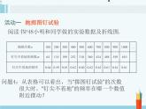 8.3 頻率與概率（2）-2023-2024學(xué)年蘇科版數(shù)學(xué)八年級(jí)下冊(cè)同步課件