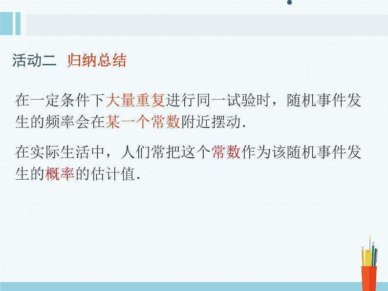 8.3 频率与概率（2）-2023-2024学年苏科版数学八年级下册同步课件第6页