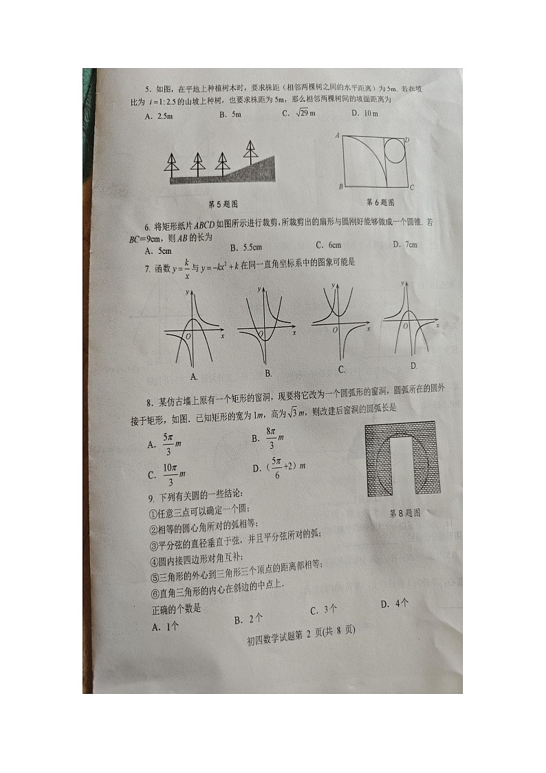 烟台长岛综试区2023--2024学年度第一学期期末学业水平检测初四数学学科试题五四学制02