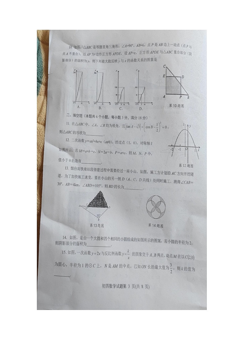 烟台长岛综试区2023--2024学年度第一学期期末学业水平检测初四数学学科试题五四学制03