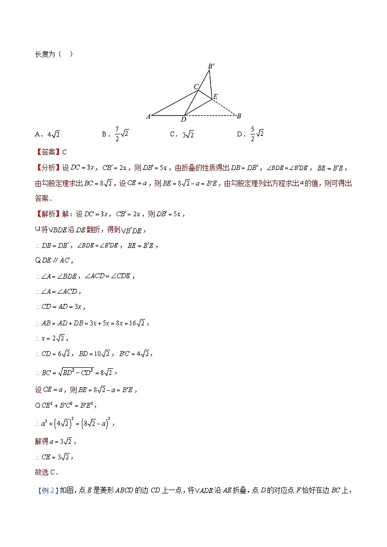 专题31 几何变换之翻折模型（教师版）-中考数学几何模型重点突破讲练第2页