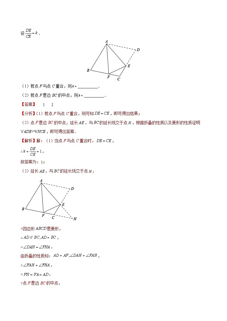专题31 几何变换之翻折模型（教师版）-中考数学几何模型重点突破讲练第3页