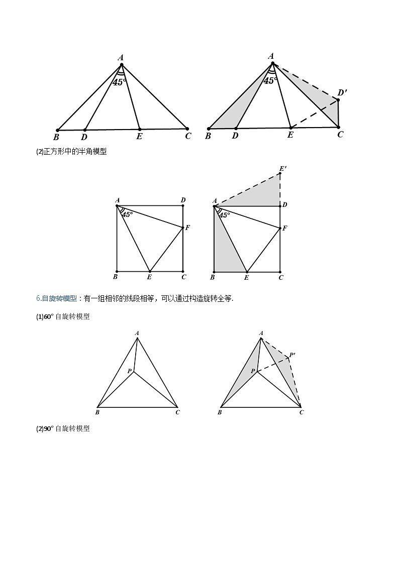 专题32 几何变换之旋转模型（教师版）-中考数学几何模型重点突破讲练02
