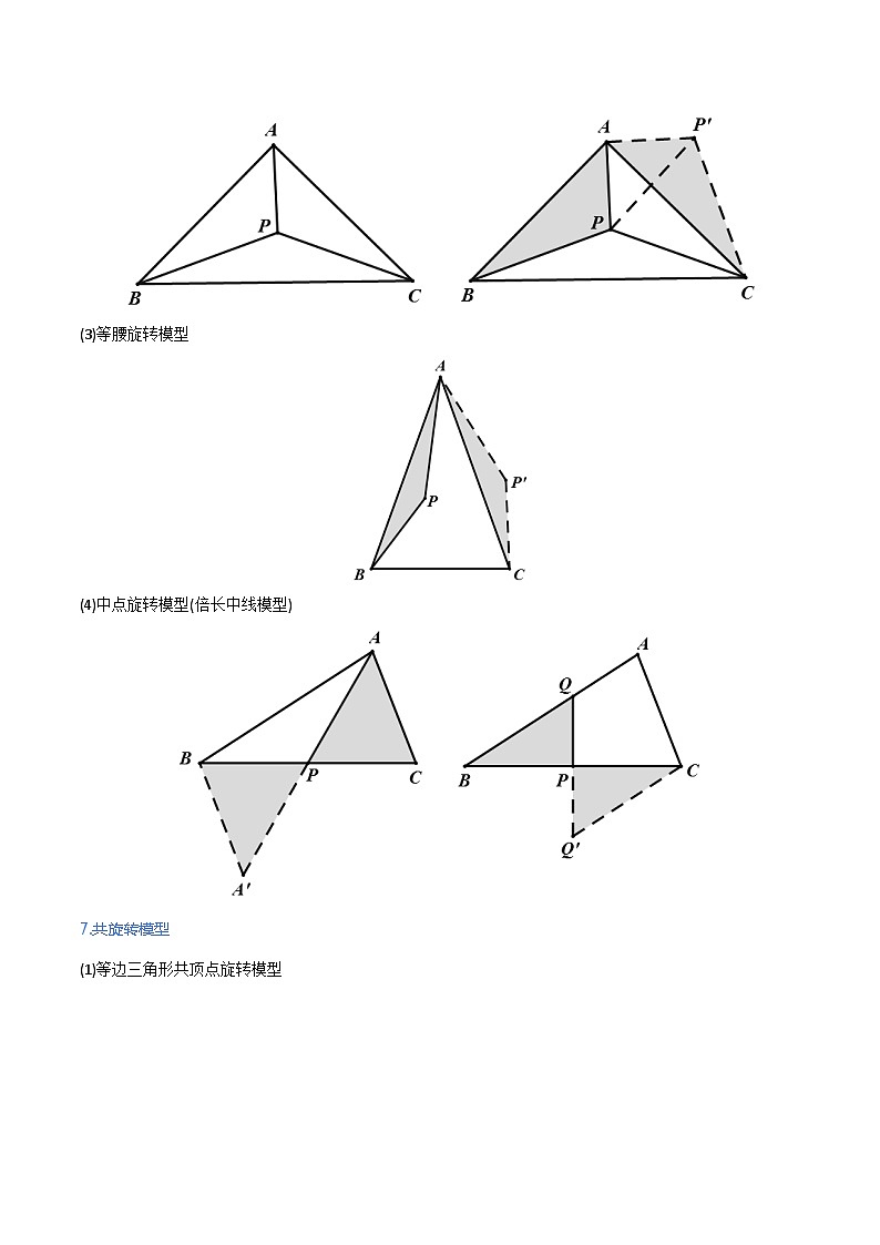 专题32 几何变换之旋转模型（教师版）-中考数学几何模型重点突破讲练03