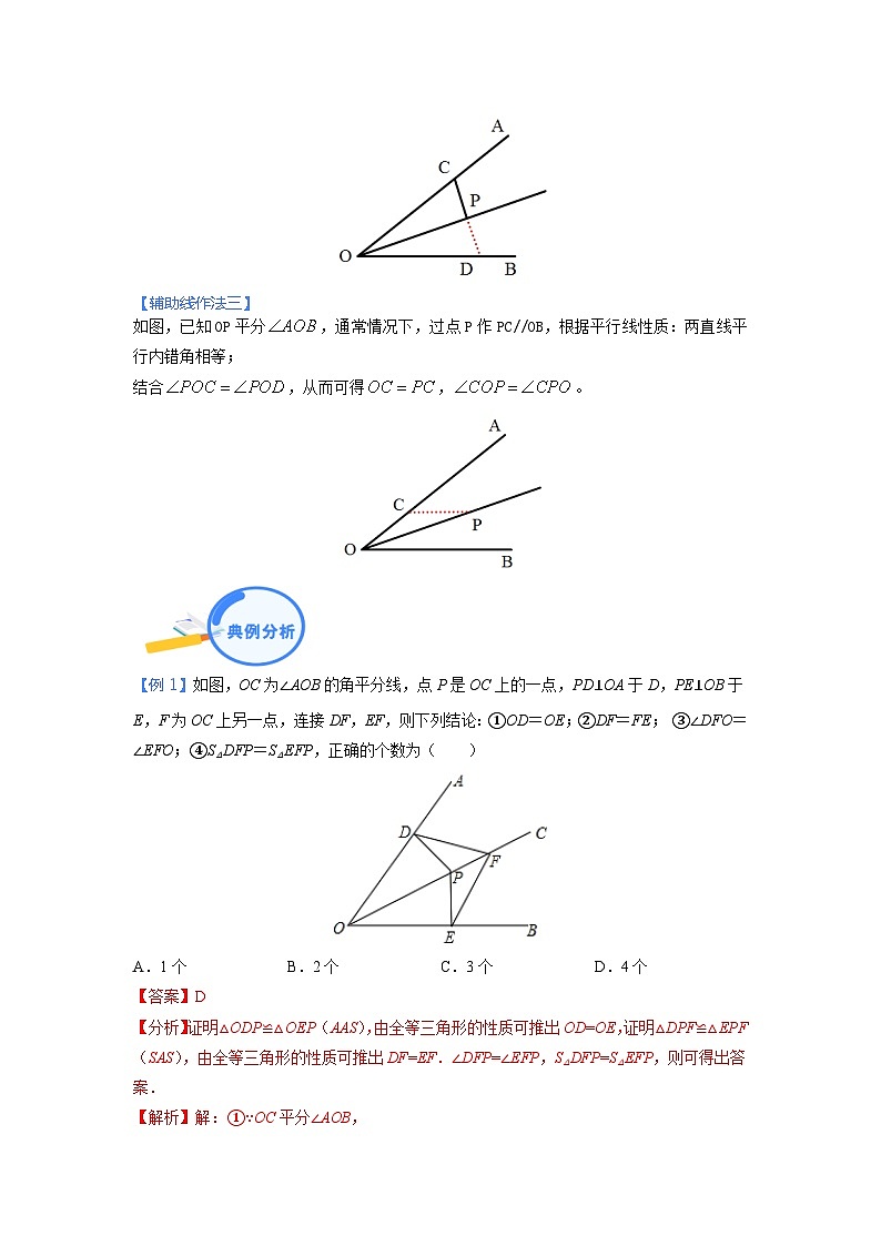 专题05 三角形中的角平分线模型（教师版）-中考数学几何模型重点突破讲练02