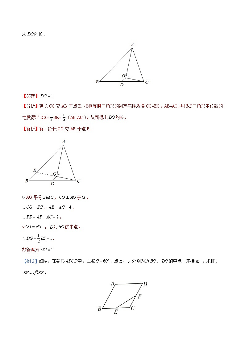 专题07 三角形中的中位线与中垂线模型（教师版）-中考数学几何模型重点突破讲练第3页