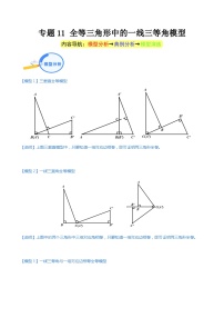 专题11 全等三角形中的一线三等角模型（教师版）-中考数学几何模型重点突破讲练