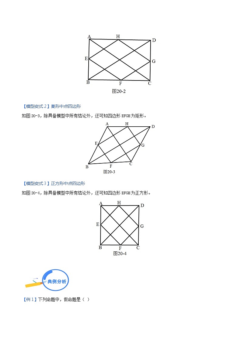 专题20 中点四边形模型（教师版）-中考数学几何模型重点突破讲练第2页