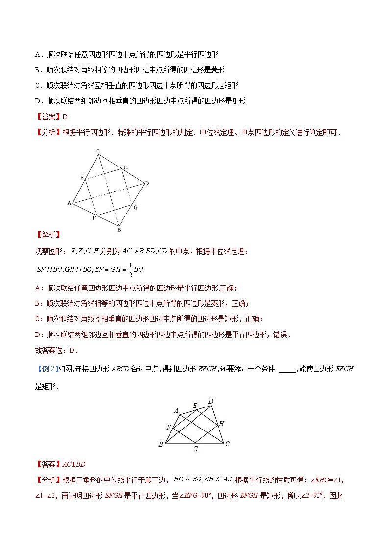 专题20 中点四边形模型（教师版）-中考数学几何模型重点突破讲练第3页