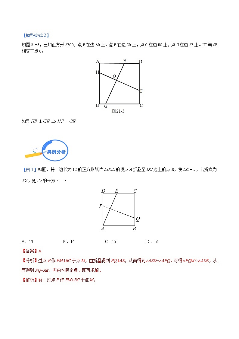 专题21 十字架模型（教师版）-中考数学几何模型重点突破讲练第2页