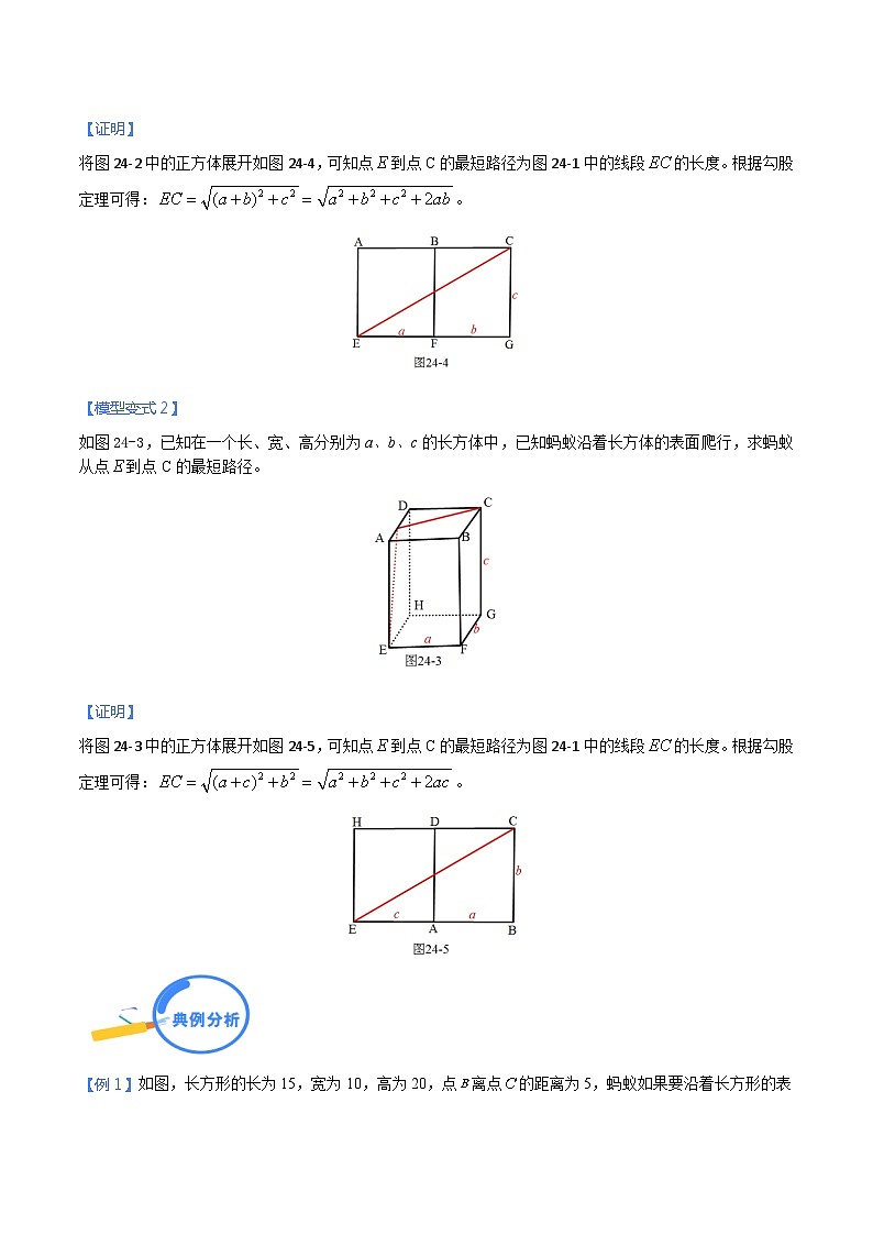 专题24 勾股定理中的蚂蚁爬行模型（教师版）-中考数学几何模型重点突破讲练02