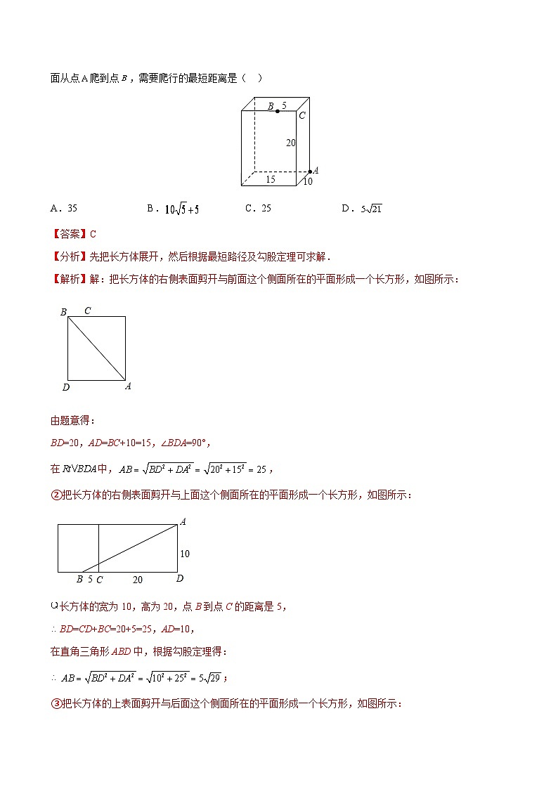 专题24 勾股定理中的蚂蚁爬行模型（教师版）-中考数学几何模型重点突破讲练03