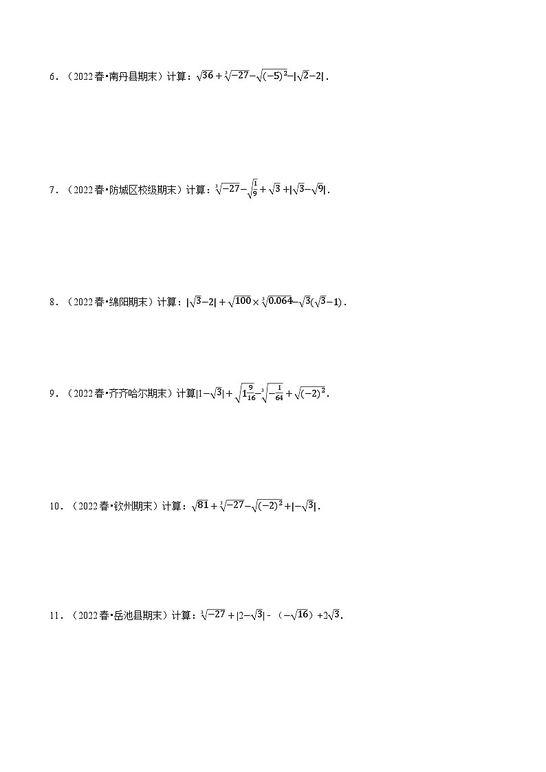 人教版七年级数学下册章节重难点举一反三  专题6.3 实数的混合运算专项训练（60题）（原卷版+解析）第2页