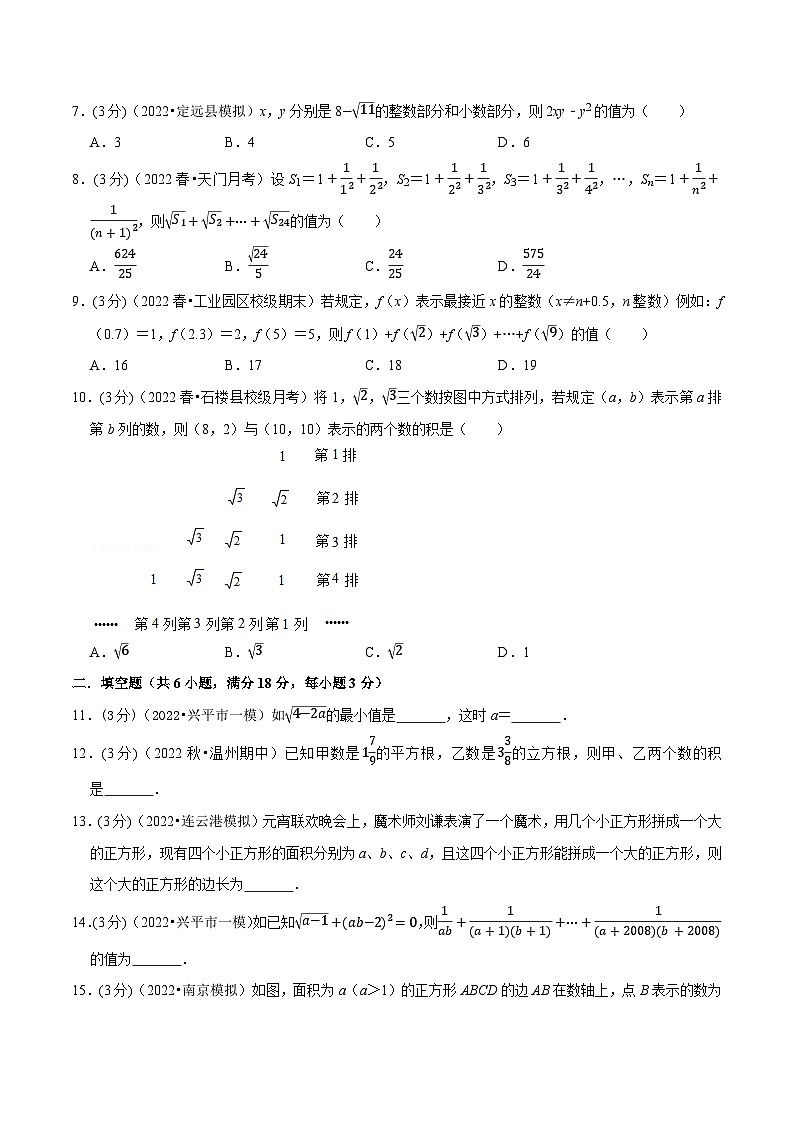 人教版七年级数学下册章节重难点举一反三  专题6.4 实数章末题型过关卷（原卷版+解析）第2页
