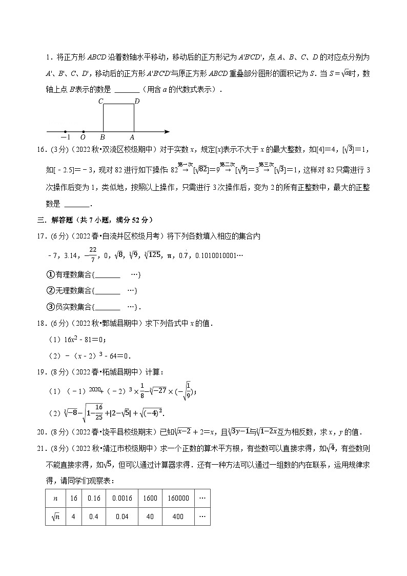 人教版七年级数学下册章节重难点举一反三  专题6.4 实数章末题型过关卷（原卷版+解析）第3页