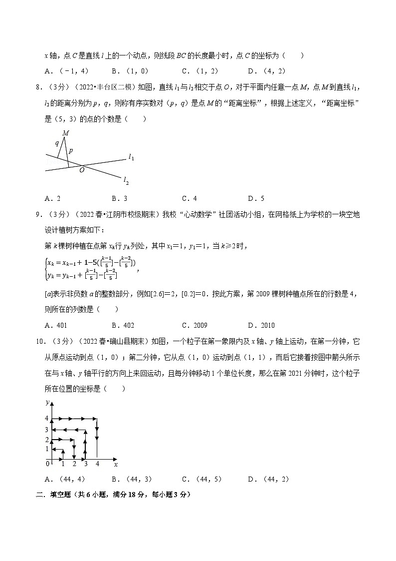 人教版七年级数学下册章节重难点举一反三  专题7.4 平面直角坐标系章末题型过关卷（原卷版+解析）第3页