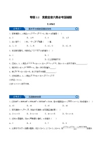 人教版七年级数学下册章节重难点举一反三  专题2.2 实数全章六类必考压轴题（原卷版+解析）