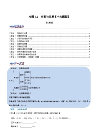 人教版七年级数学下册章节重难点举一反三  专题6.2 实数与估算【十大题型】（原卷版+解析）