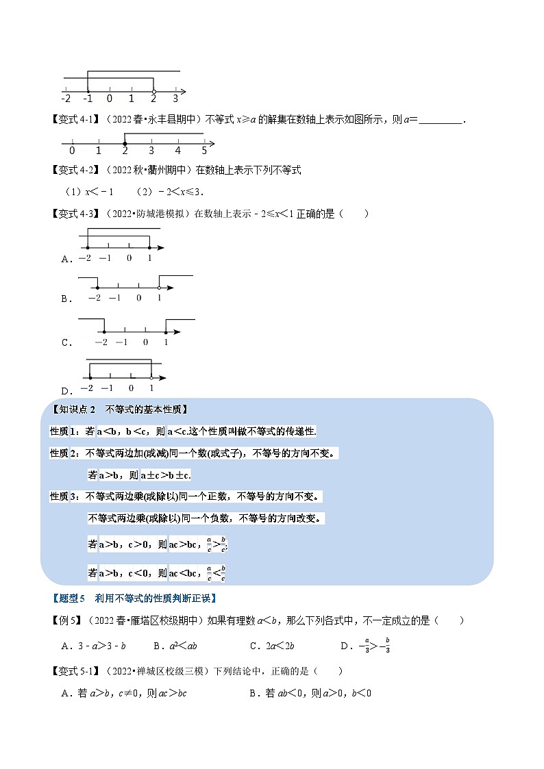 人教版七年级数学下册章节重难点举一反三  专题9.1 不等式及不等式的基本性质【十大题型】（原卷版+解析）第3页