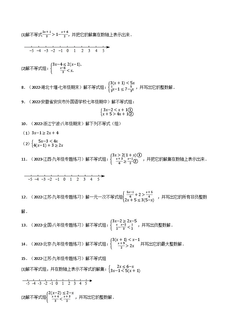 人教版七年级数学下册章节重难点举一反三  专题9.4 一元一次不等式（组）的解法专项训练（60道）（原卷版+解析）第2页